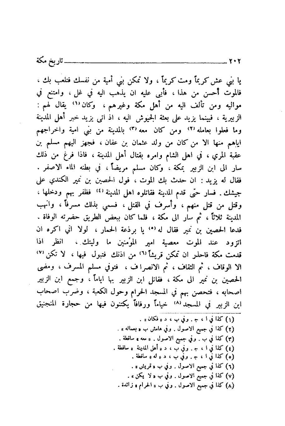 پرونده:اخبار مکه ازرقی رشدی صالح ج1.pdf
