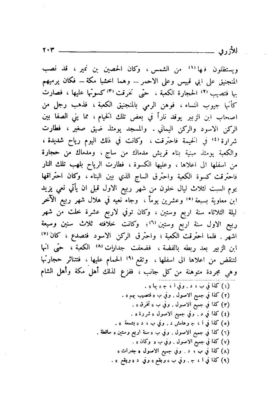 پرونده:اخبار مکه ازرقی رشدی صالح ج1.pdf