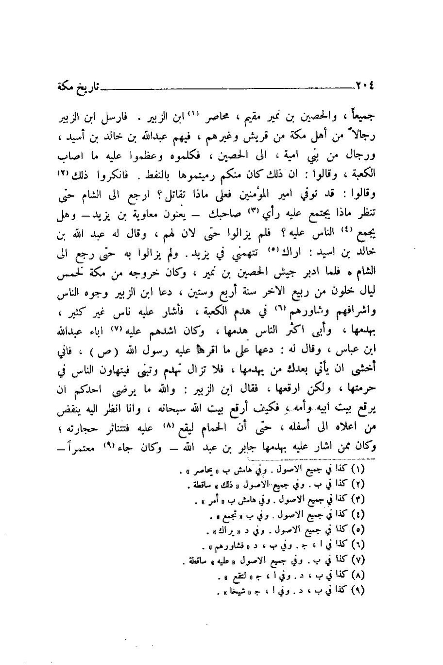 پرونده:اخبار مکه ازرقی رشدی صالح ج1.pdf