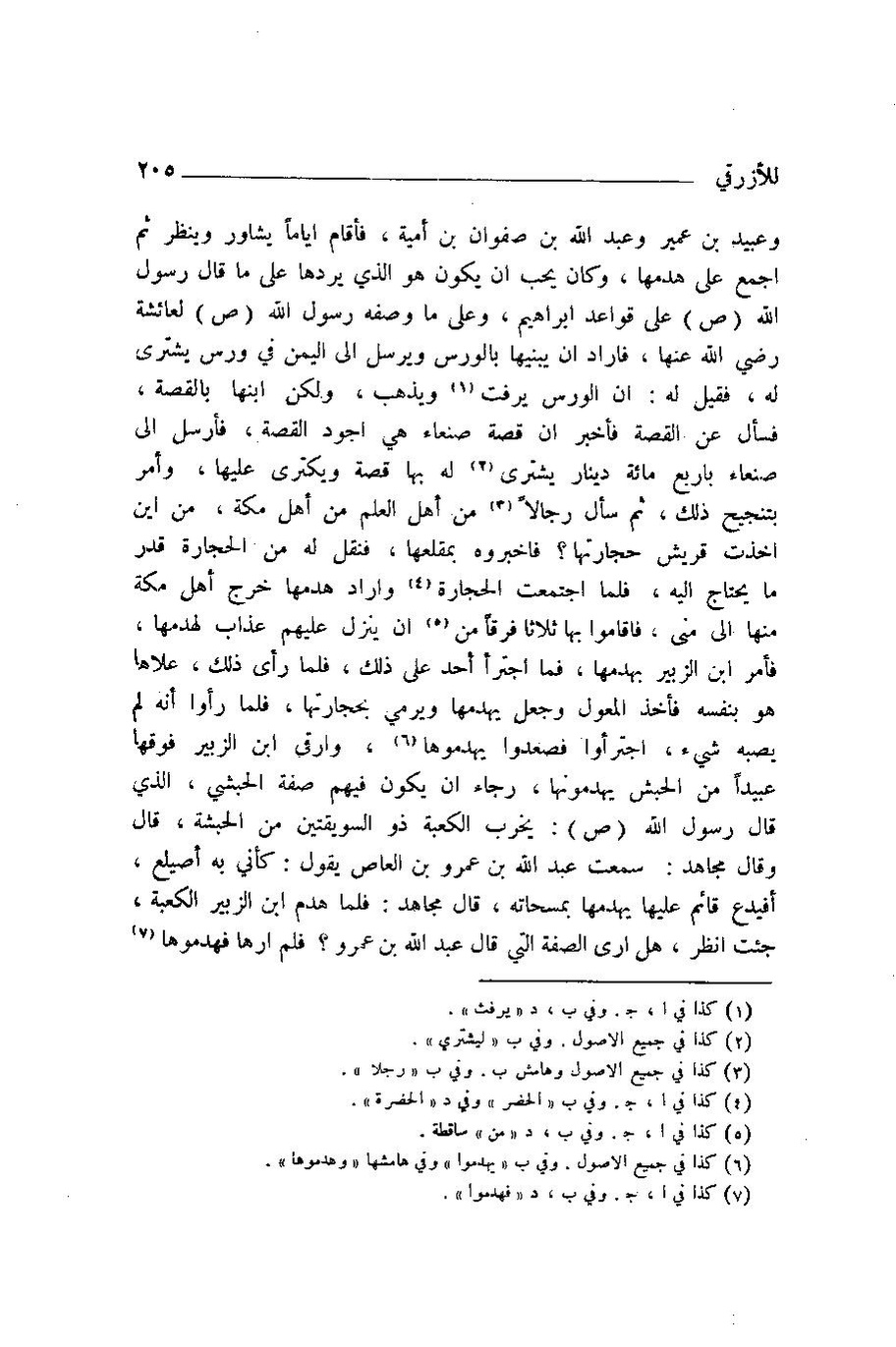 پرونده:اخبار مکه ازرقی رشدی صالح ج1.pdf