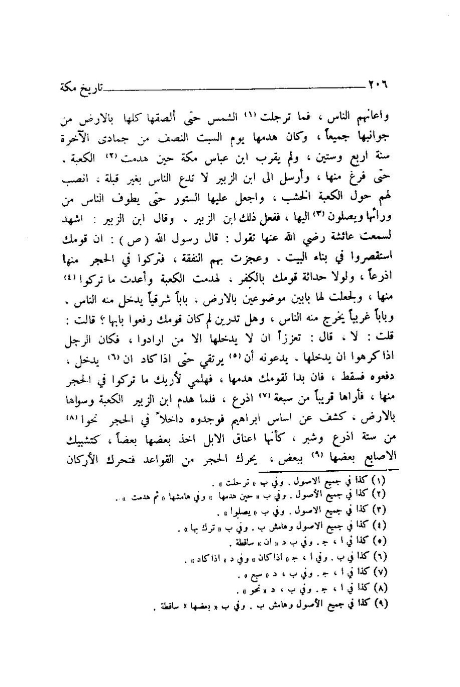 پرونده:اخبار مکه ازرقی رشدی صالح ج1.pdf