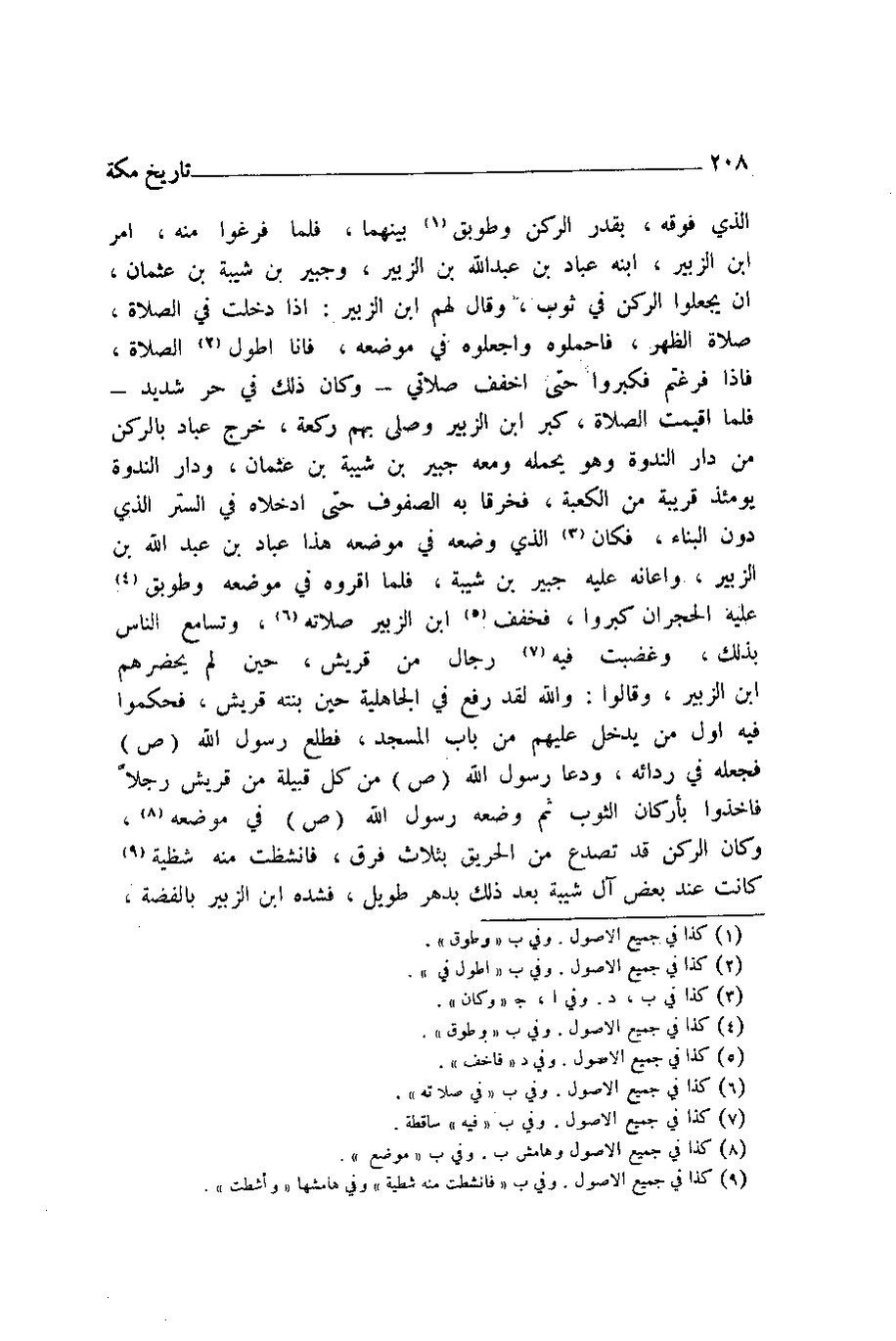 پرونده:اخبار مکه ازرقی رشدی صالح ج1.pdf