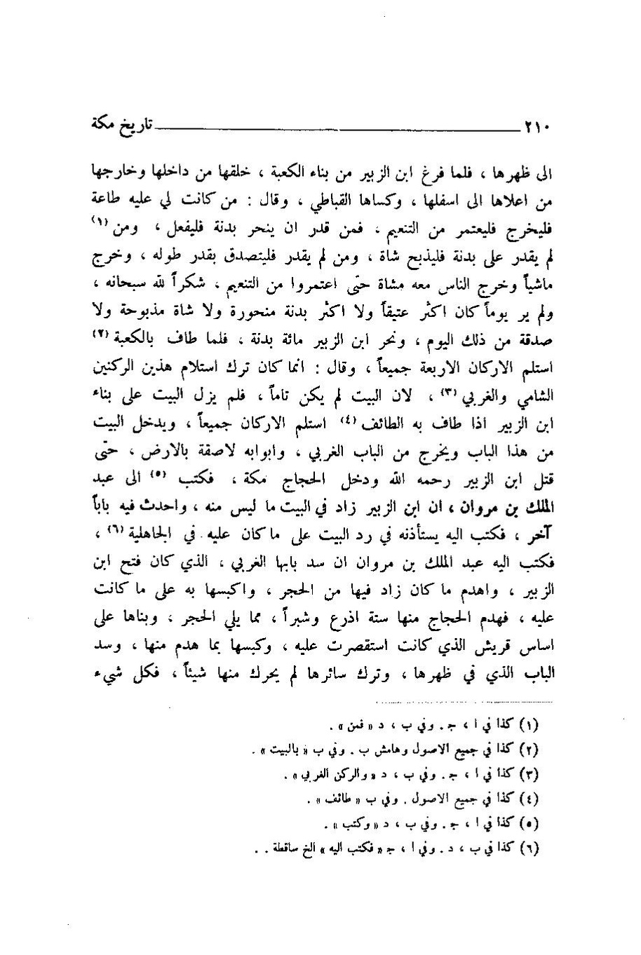 پرونده:اخبار مکه ازرقی رشدی صالح ج1.pdf