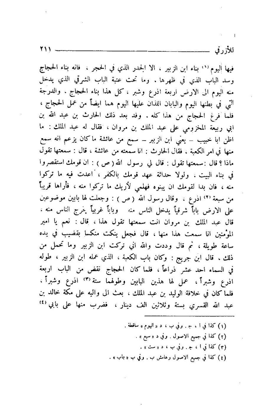 پرونده:اخبار مکه ازرقی رشدی صالح ج1.pdf