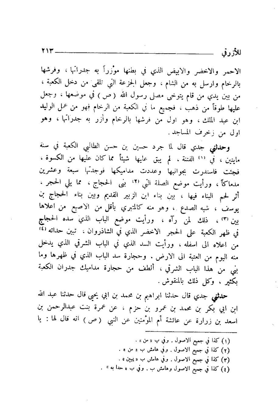 پرونده:اخبار مکه ازرقی رشدی صالح ج1.pdf