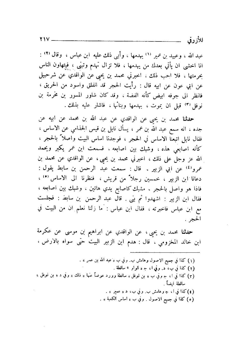 پرونده:اخبار مکه ازرقی رشدی صالح ج1.pdf