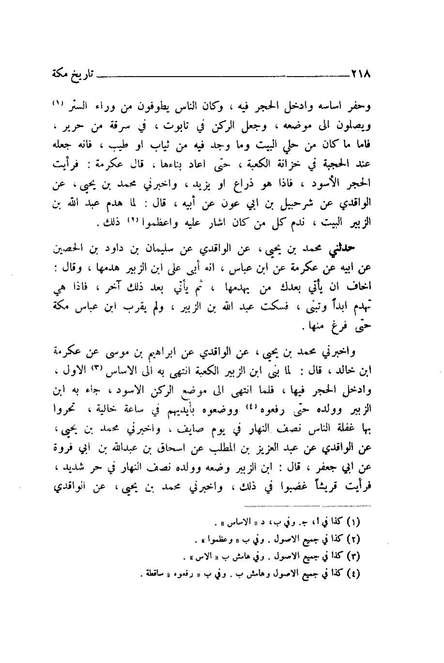 پرونده:اخبار مکه ازرقی رشدی صالح ج1.pdf