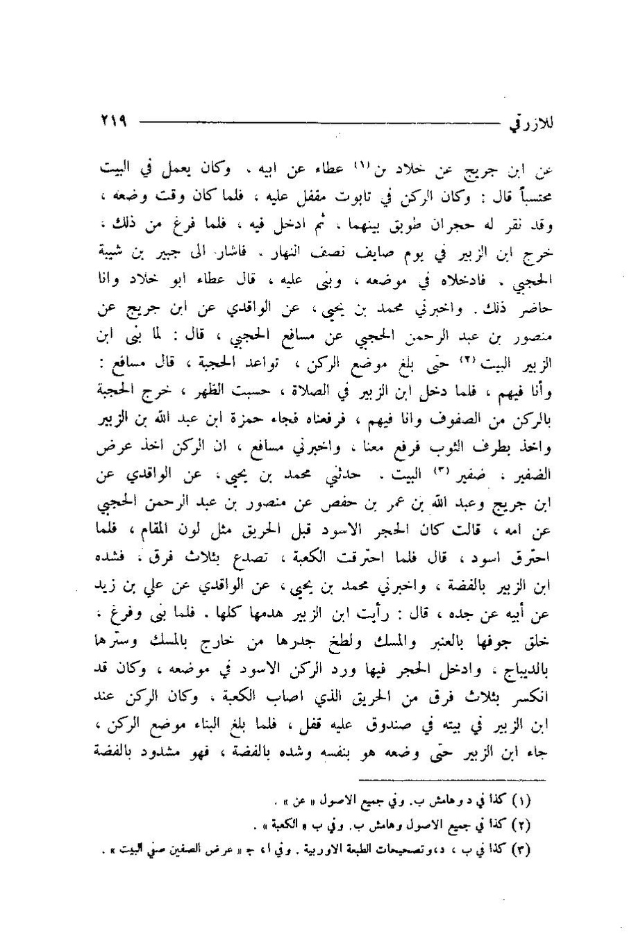 پرونده:اخبار مکه ازرقی رشدی صالح ج1.pdf