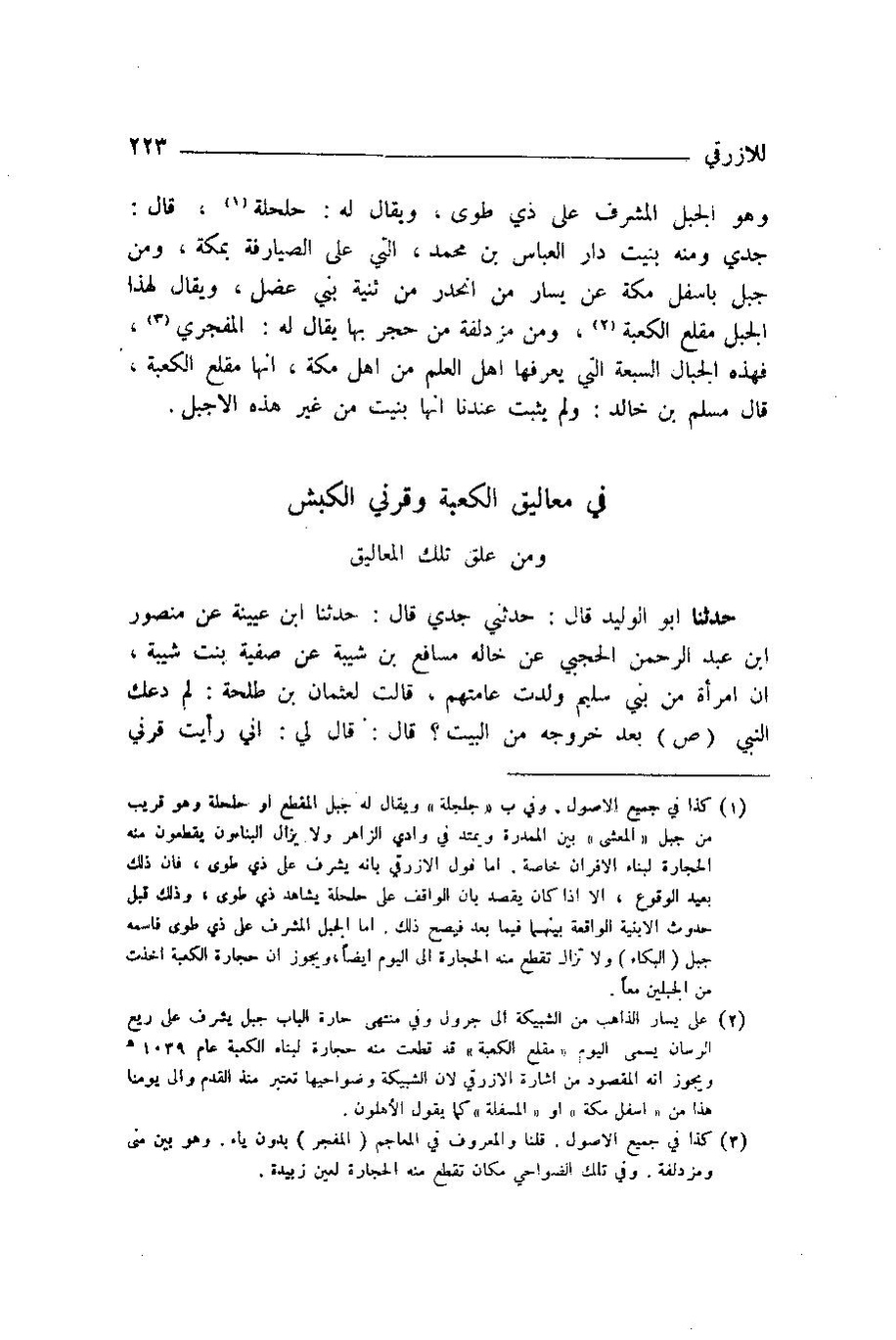 پرونده:اخبار مکه ازرقی رشدی صالح ج1.pdf