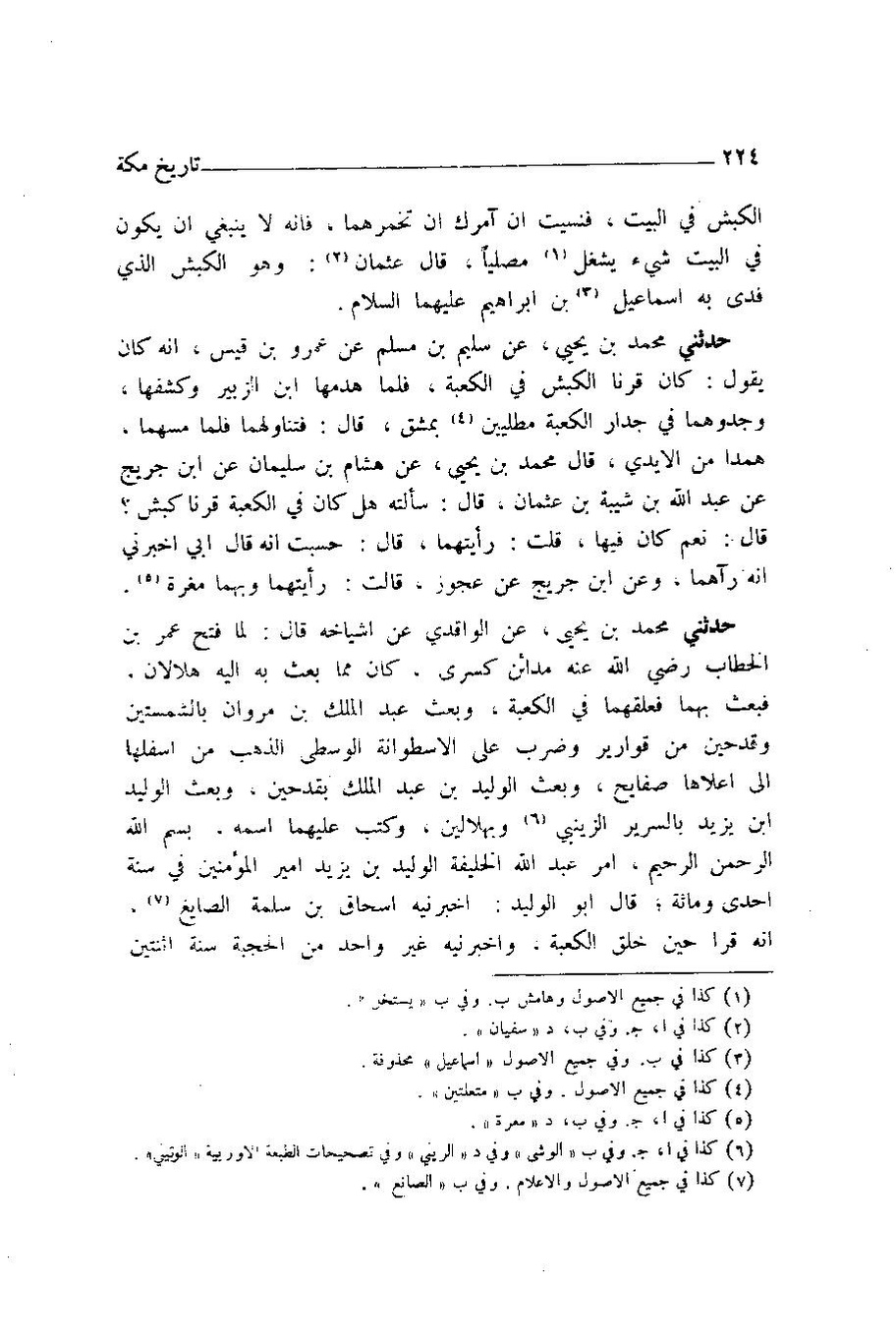 پرونده:اخبار مکه ازرقی رشدی صالح ج1.pdf