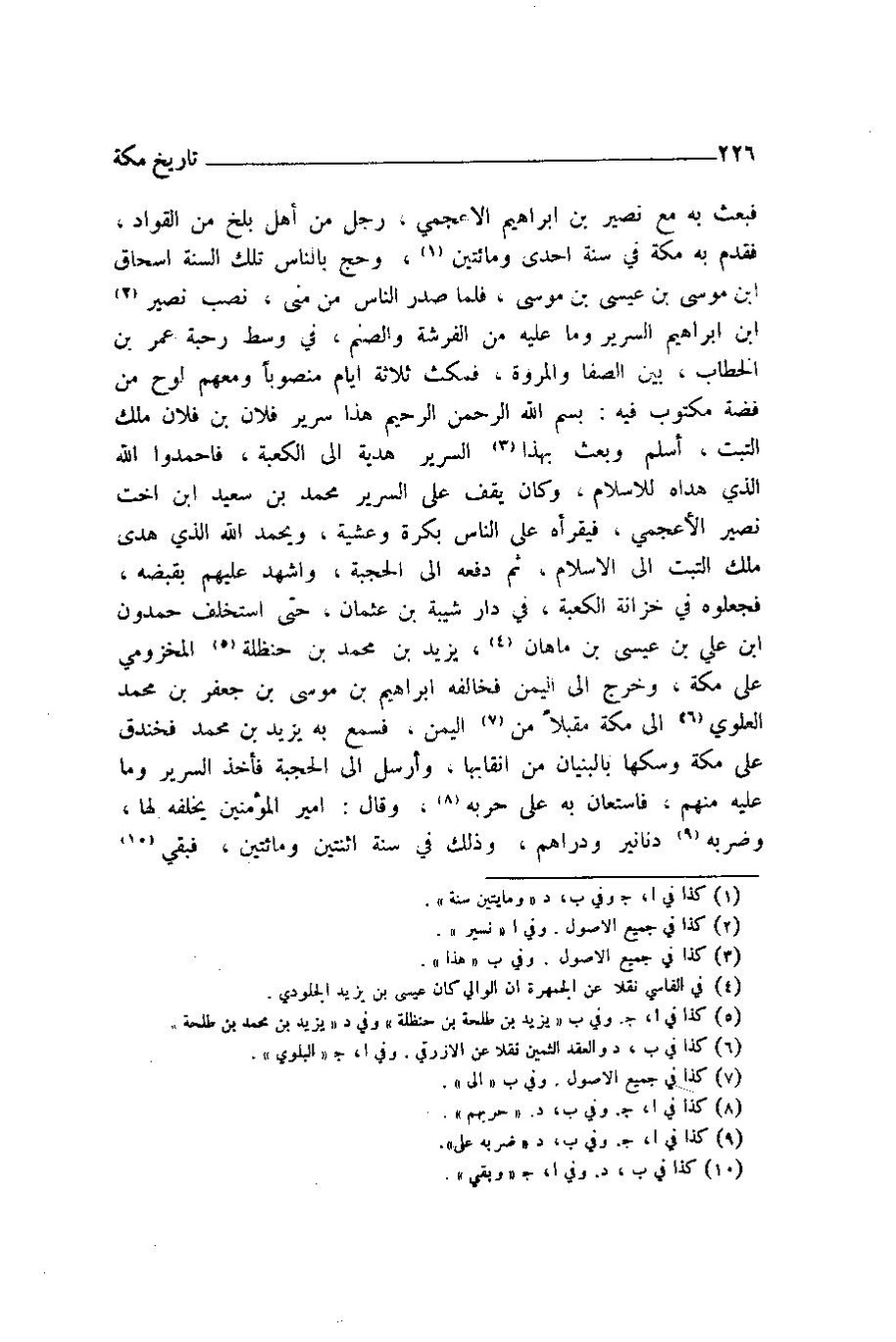 پرونده:اخبار مکه ازرقی رشدی صالح ج1.pdf