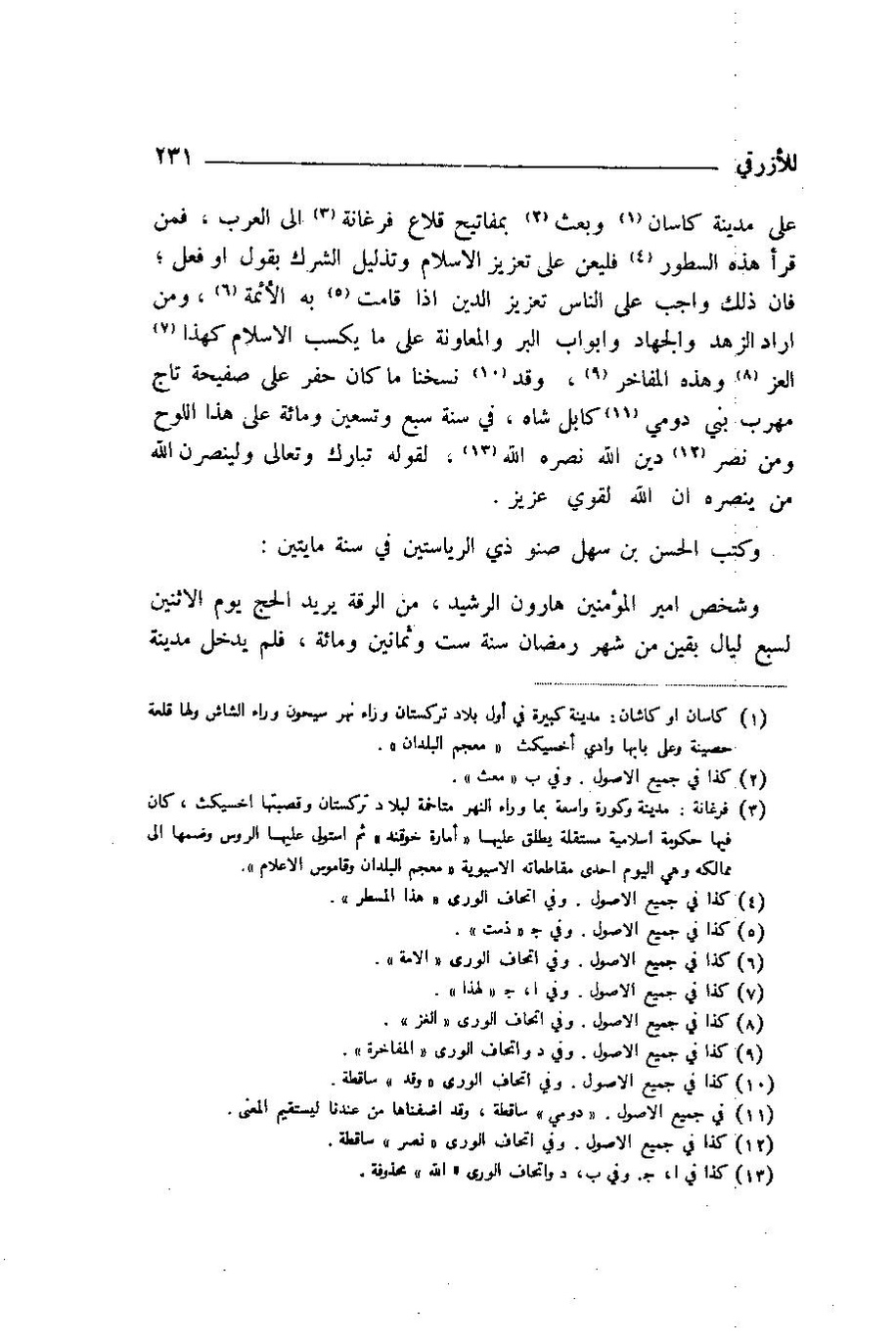 پرونده:اخبار مکه ازرقی رشدی صالح ج1.pdf