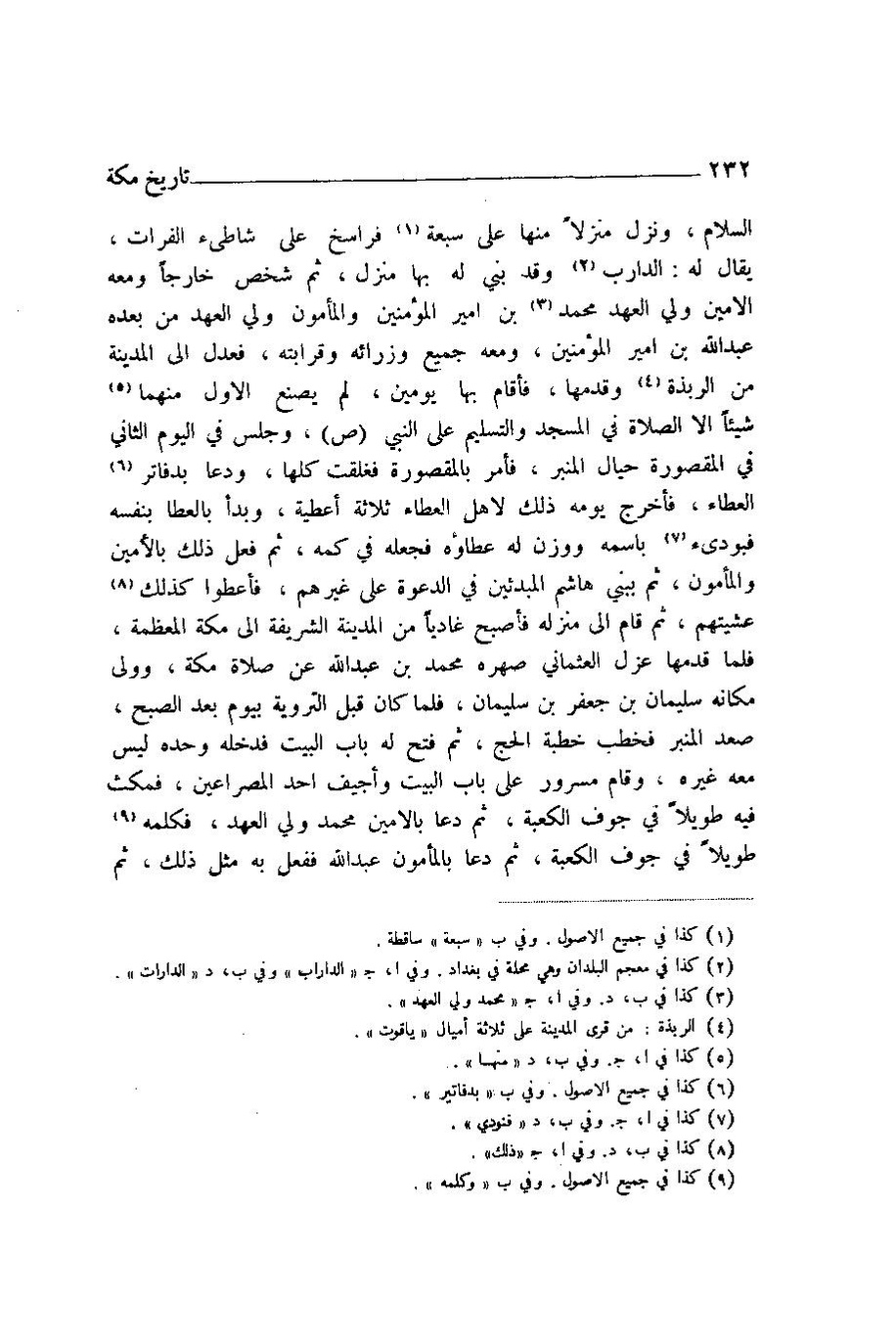 پرونده:اخبار مکه ازرقی رشدی صالح ج1.pdf
