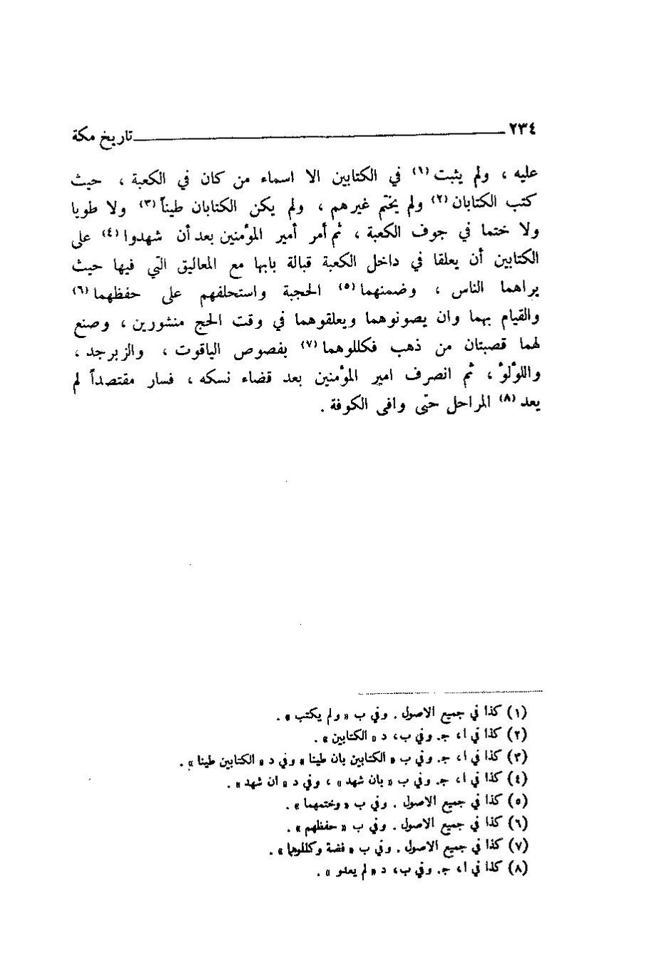 پرونده:اخبار مکه ازرقی رشدی صالح ج1.pdf
