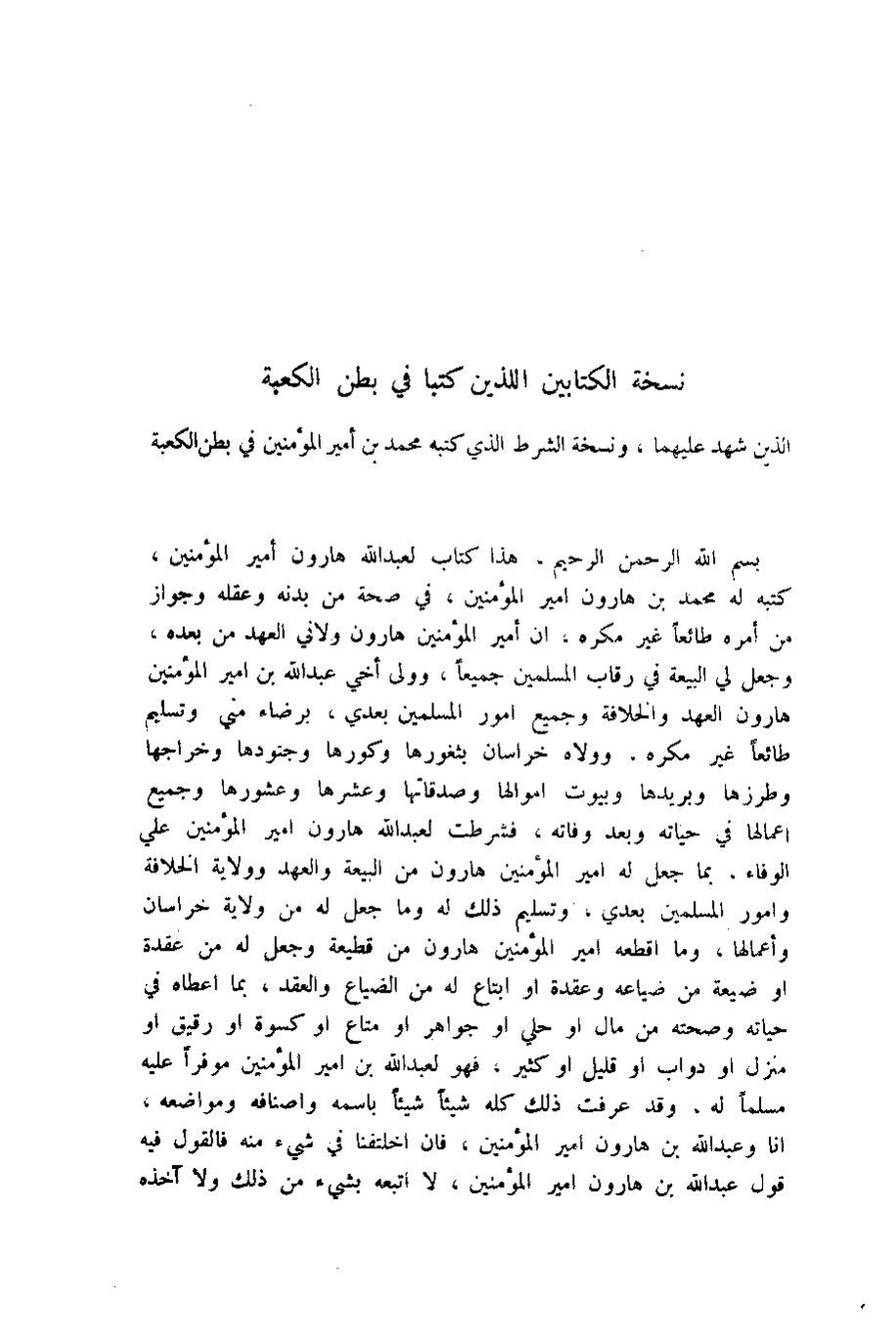 پرونده:اخبار مکه ازرقی رشدی صالح ج1.pdf