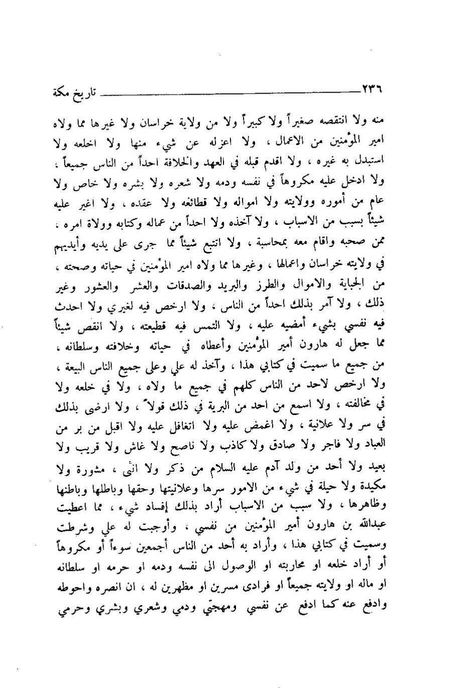 پرونده:اخبار مکه ازرقی رشدی صالح ج1.pdf