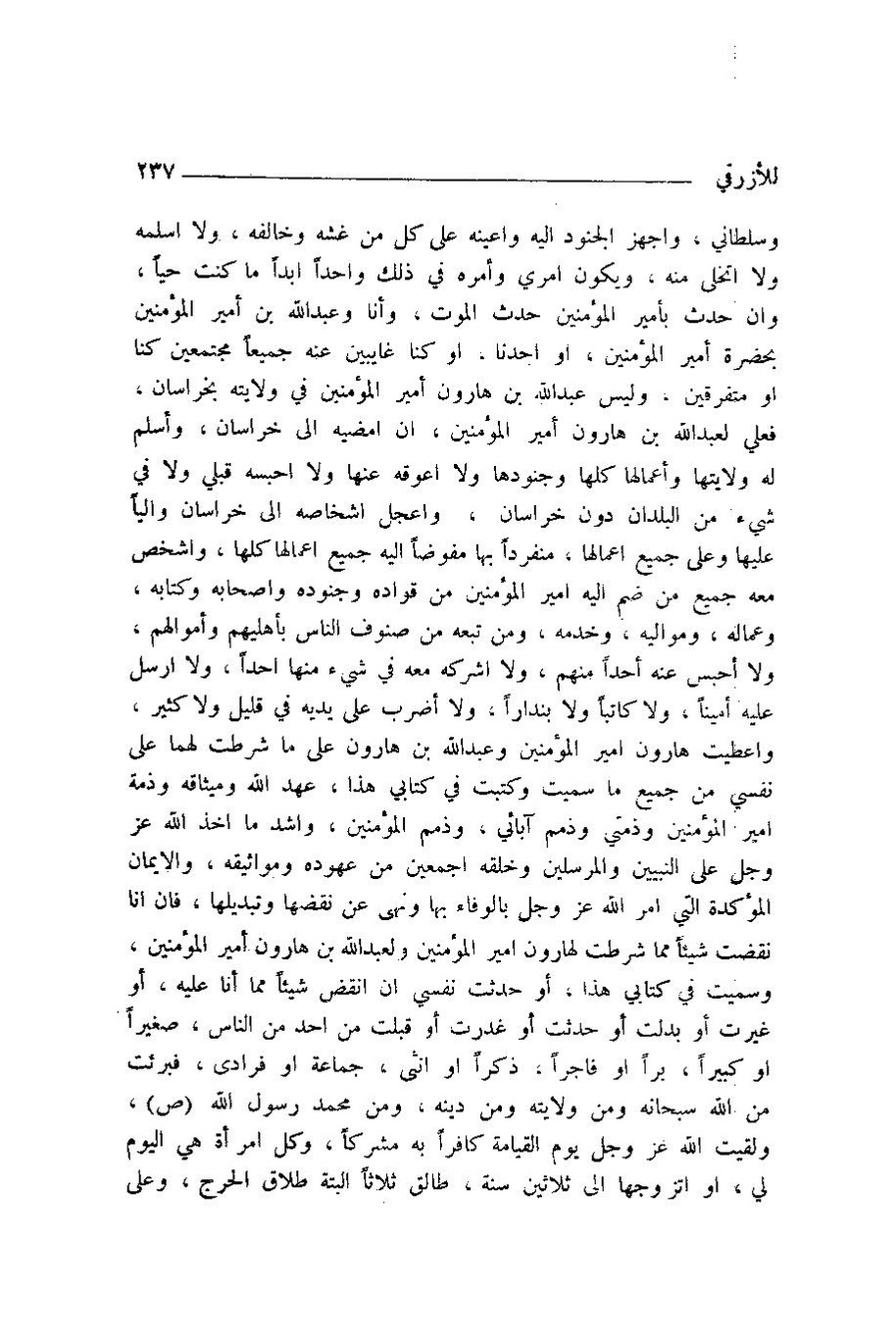 پرونده:اخبار مکه ازرقی رشدی صالح ج1.pdf
