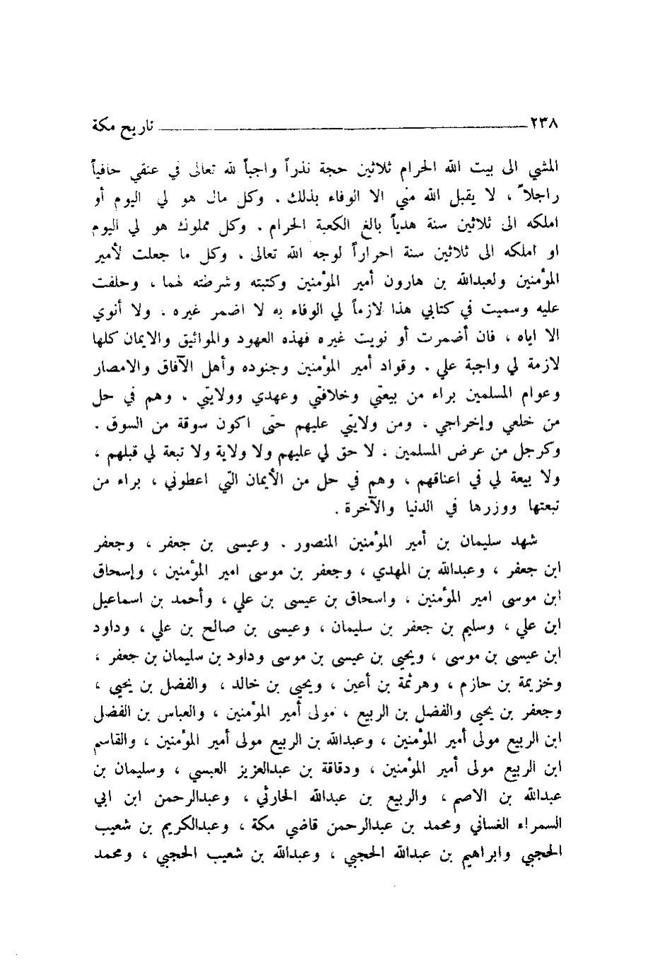 پرونده:اخبار مکه ازرقی رشدی صالح ج1.pdf