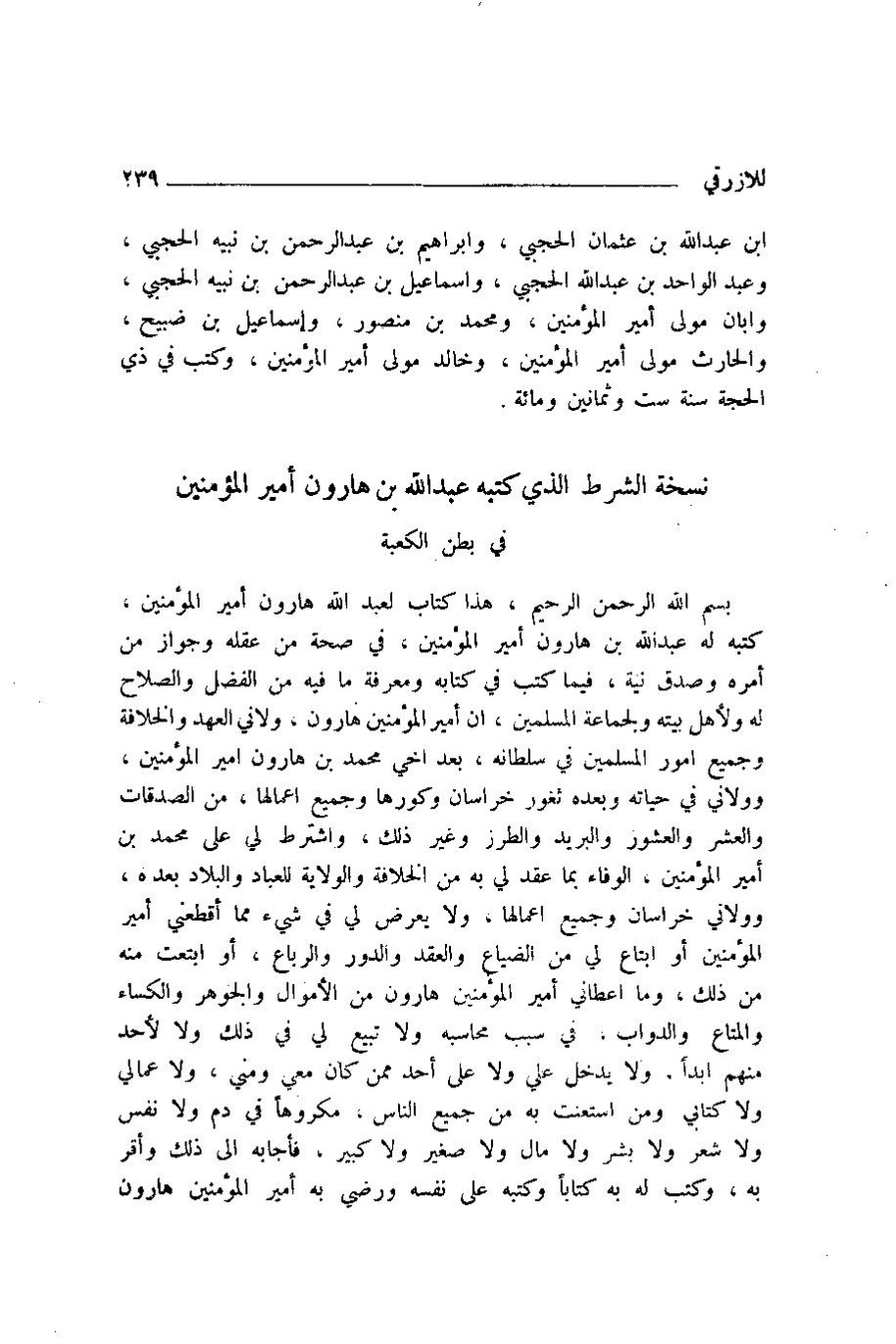 پرونده:اخبار مکه ازرقی رشدی صالح ج1.pdf