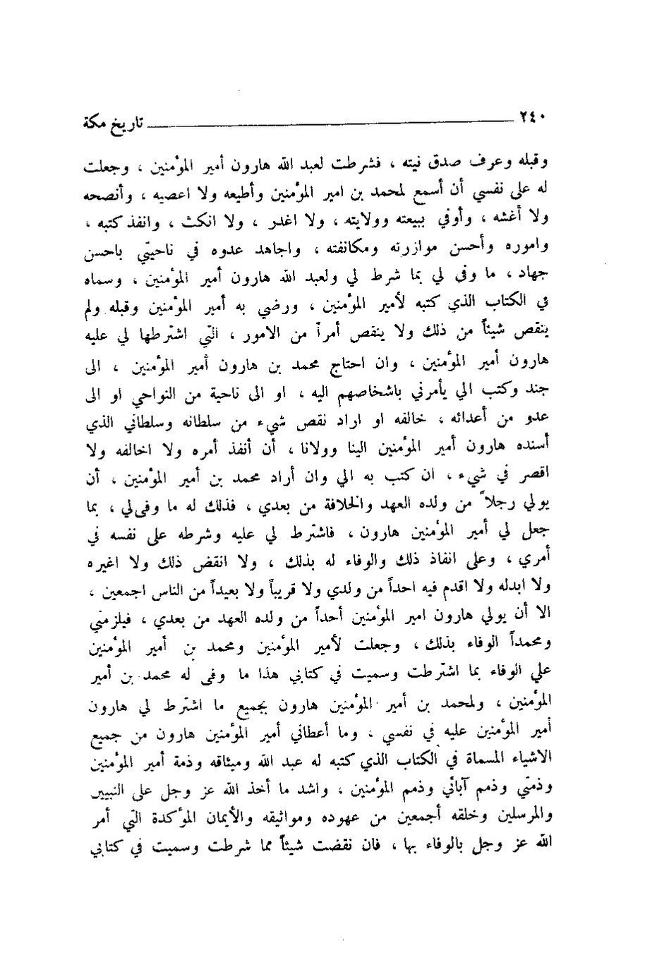 پرونده:اخبار مکه ازرقی رشدی صالح ج1.pdf