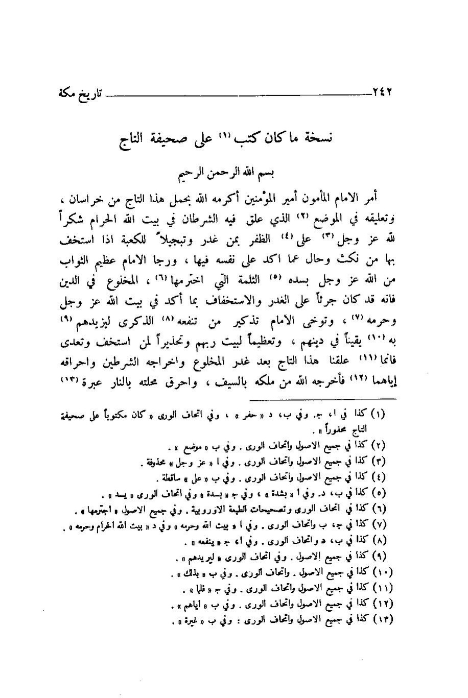 پرونده:اخبار مکه ازرقی رشدی صالح ج1.pdf