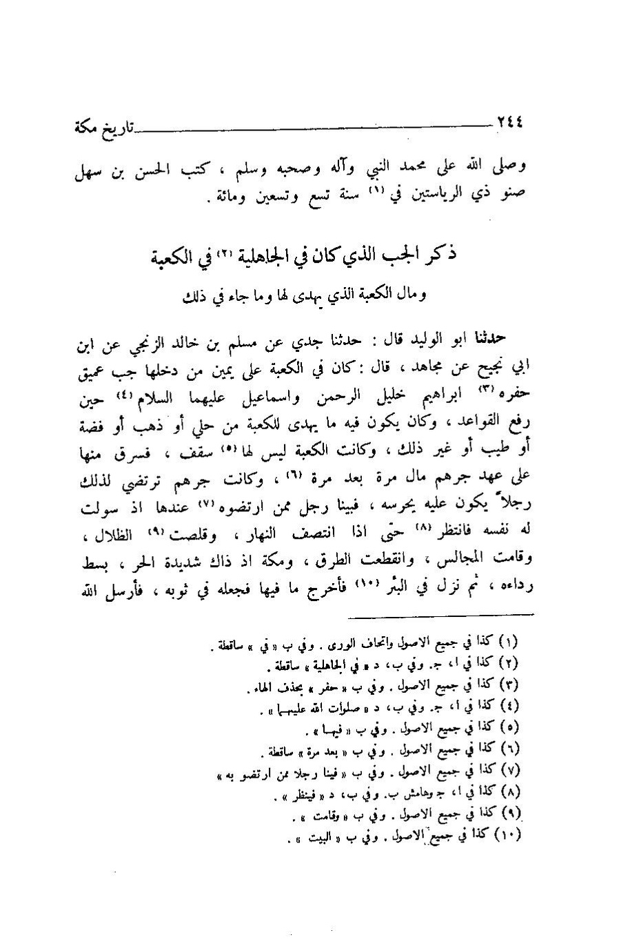 پرونده:اخبار مکه ازرقی رشدی صالح ج1.pdf
