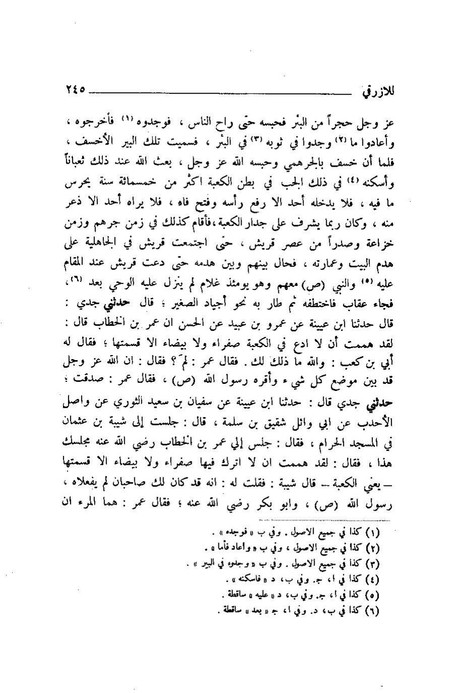 پرونده:اخبار مکه ازرقی رشدی صالح ج1.pdf