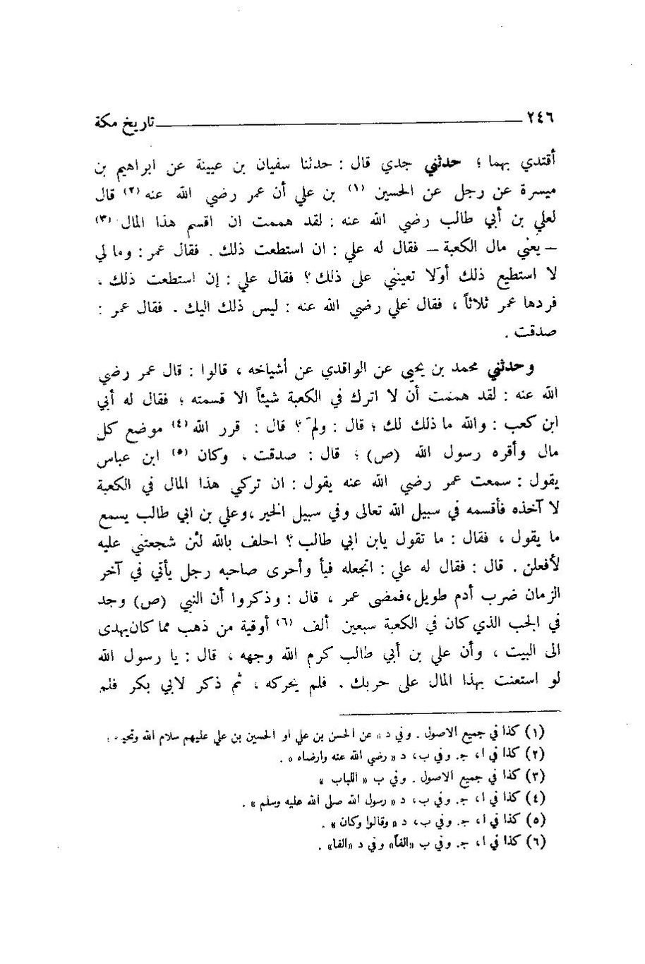 پرونده:اخبار مکه ازرقی رشدی صالح ج1.pdf