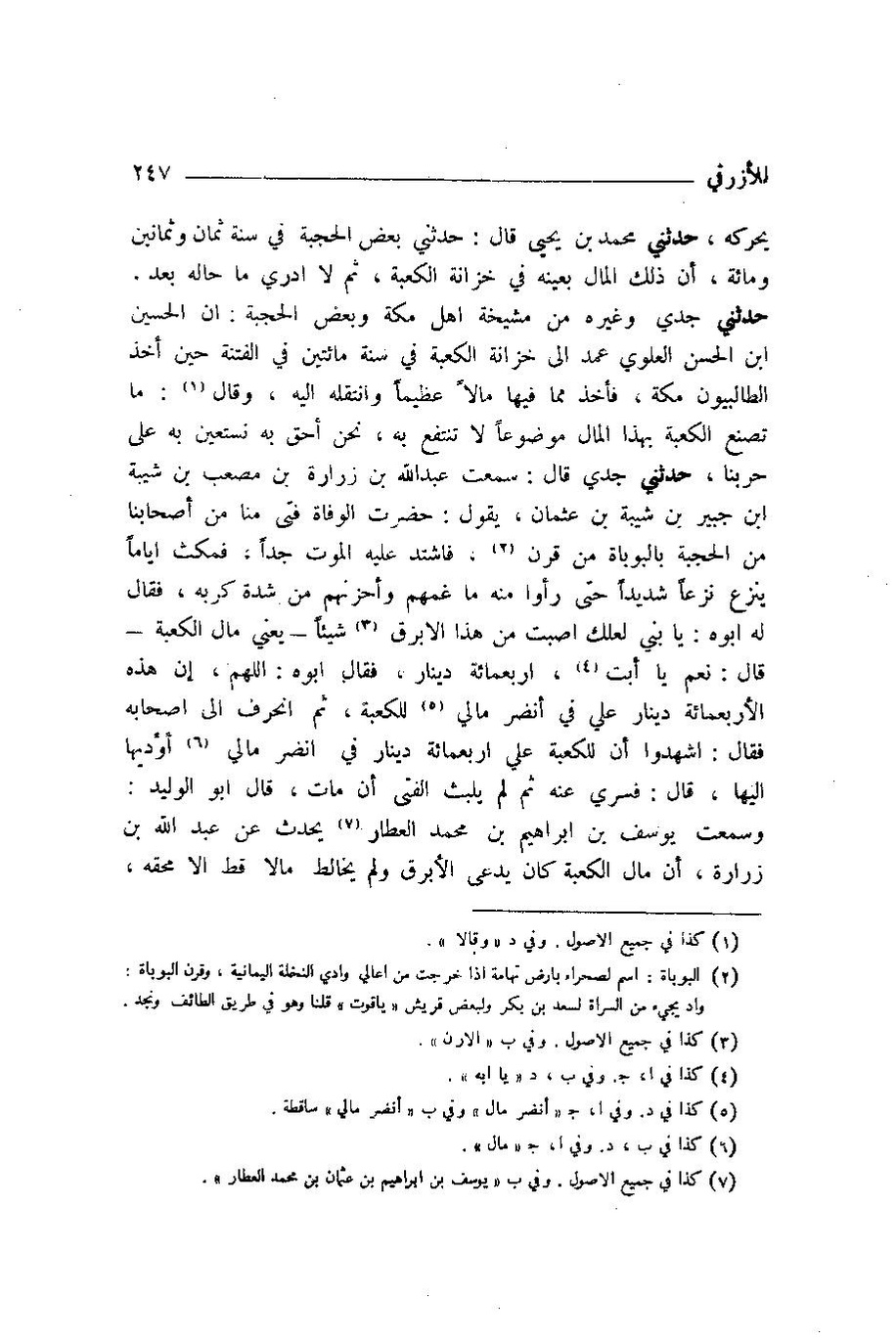 پرونده:اخبار مکه ازرقی رشدی صالح ج1.pdf