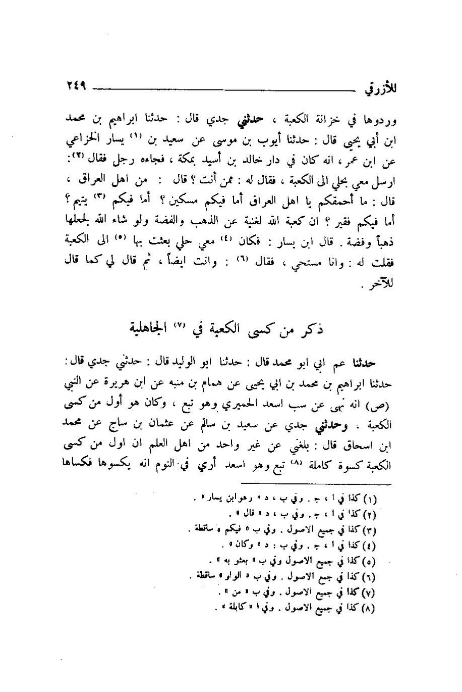 پرونده:اخبار مکه ازرقی رشدی صالح ج1.pdf