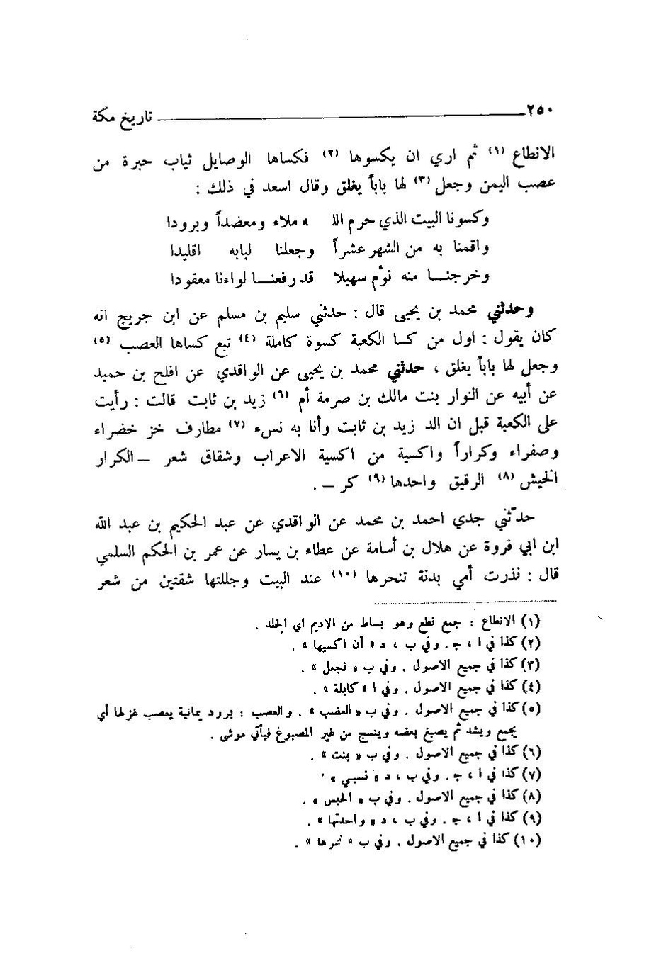 پرونده:اخبار مکه ازرقی رشدی صالح ج1.pdf