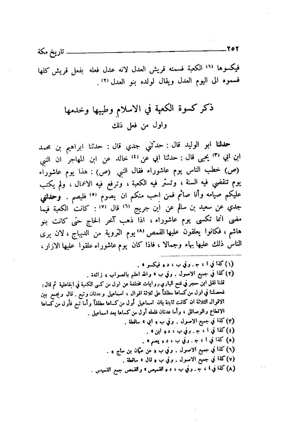 پرونده:اخبار مکه ازرقی رشدی صالح ج1.pdf