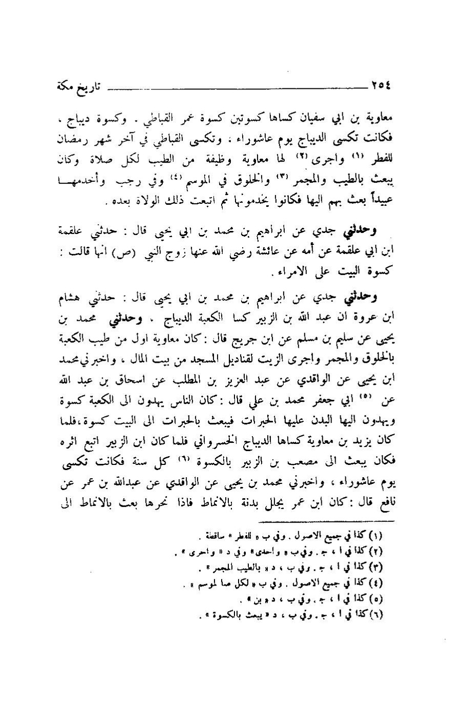 پرونده:اخبار مکه ازرقی رشدی صالح ج1.pdf