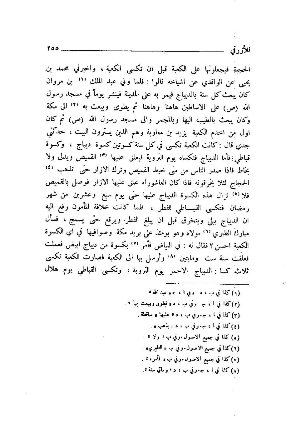 پرونده:اخبار مکه ازرقی رشدی صالح ج1.pdf