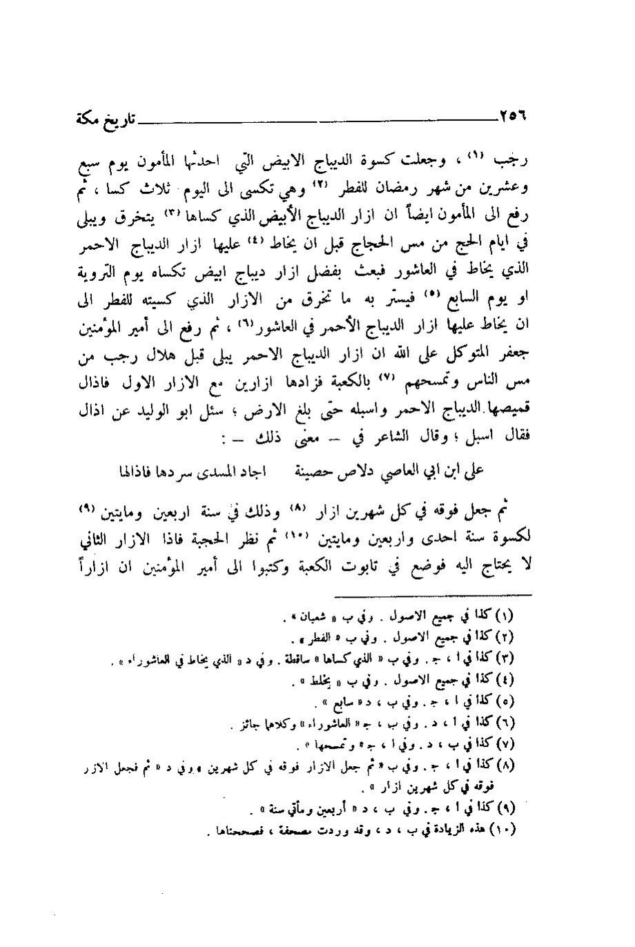 پرونده:اخبار مکه ازرقی رشدی صالح ج1.pdf
