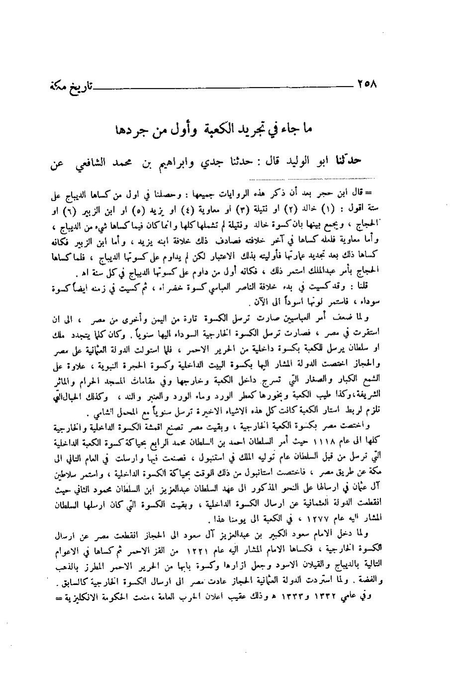 پرونده:اخبار مکه ازرقی رشدی صالح ج1.pdf