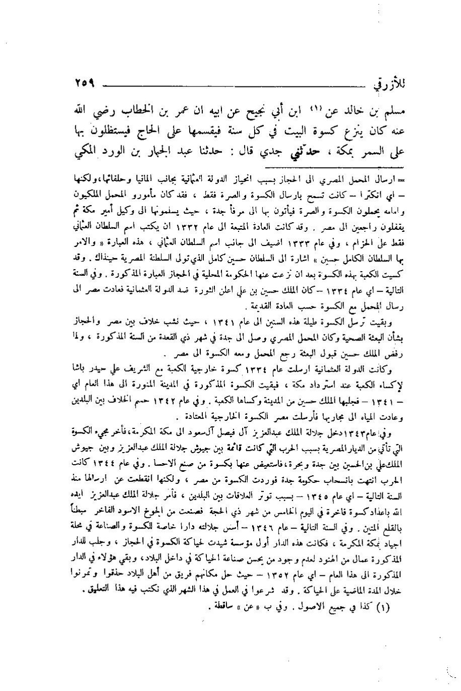 پرونده:اخبار مکه ازرقی رشدی صالح ج1.pdf