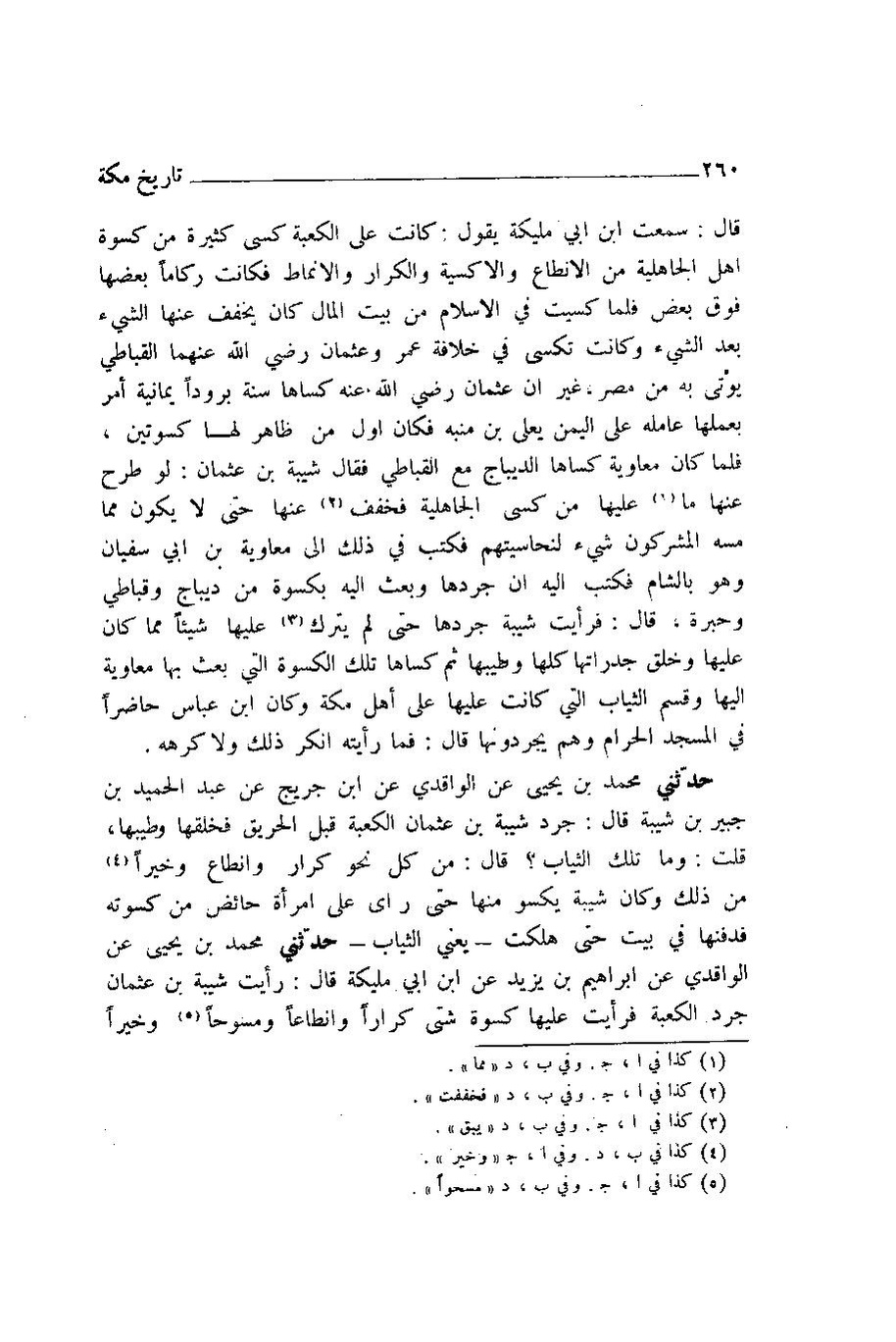 پرونده:اخبار مکه ازرقی رشدی صالح ج1.pdf