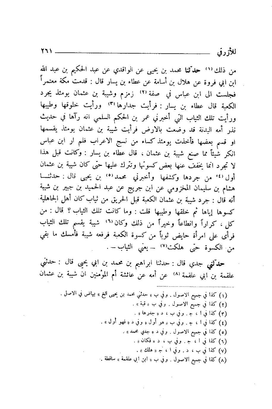 پرونده:اخبار مکه ازرقی رشدی صالح ج1.pdf