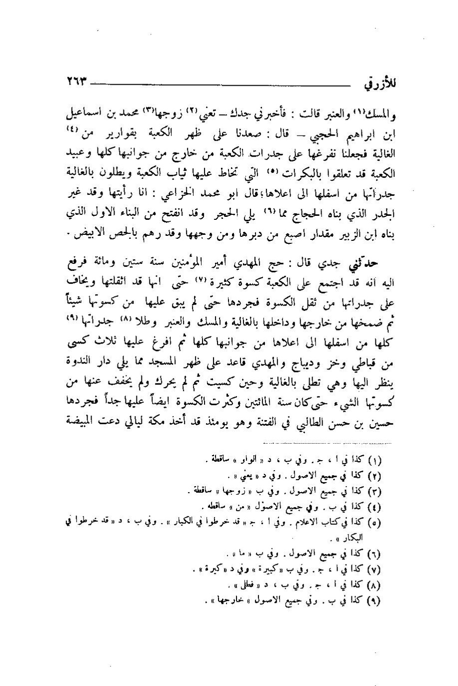 پرونده:اخبار مکه ازرقی رشدی صالح ج1.pdf