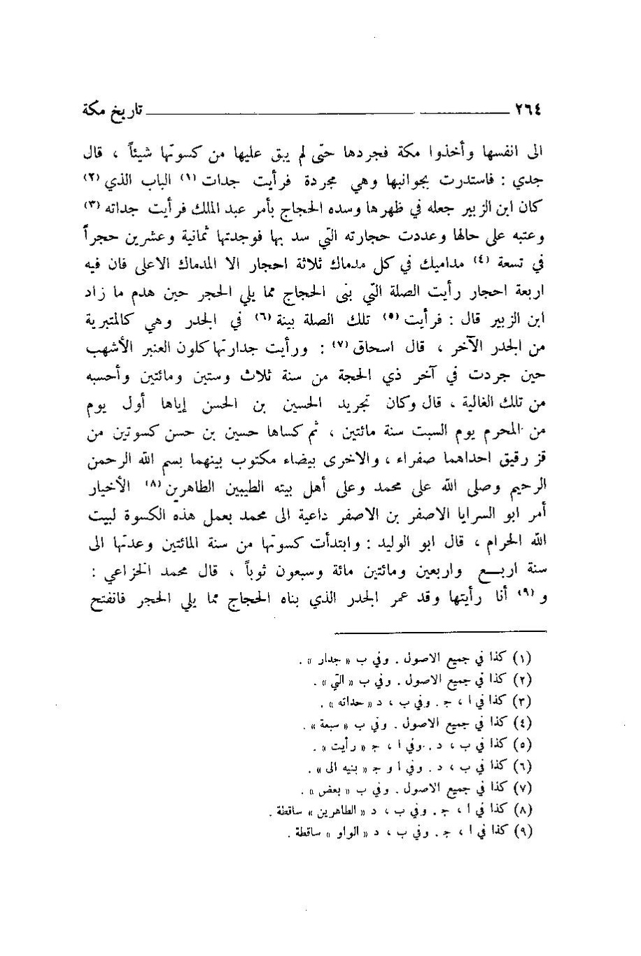 پرونده:اخبار مکه ازرقی رشدی صالح ج1.pdf