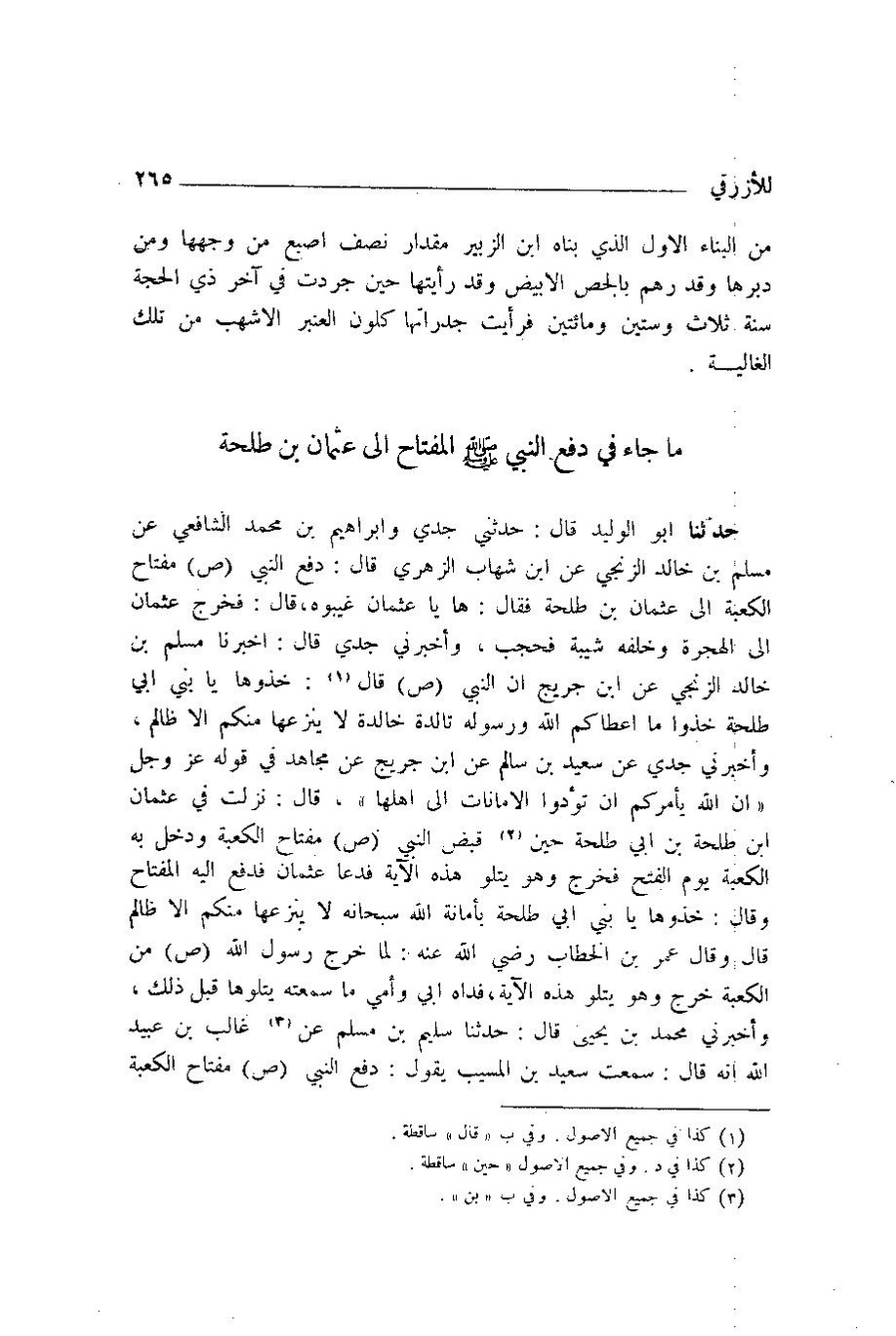 پرونده:اخبار مکه ازرقی رشدی صالح ج1.pdf
