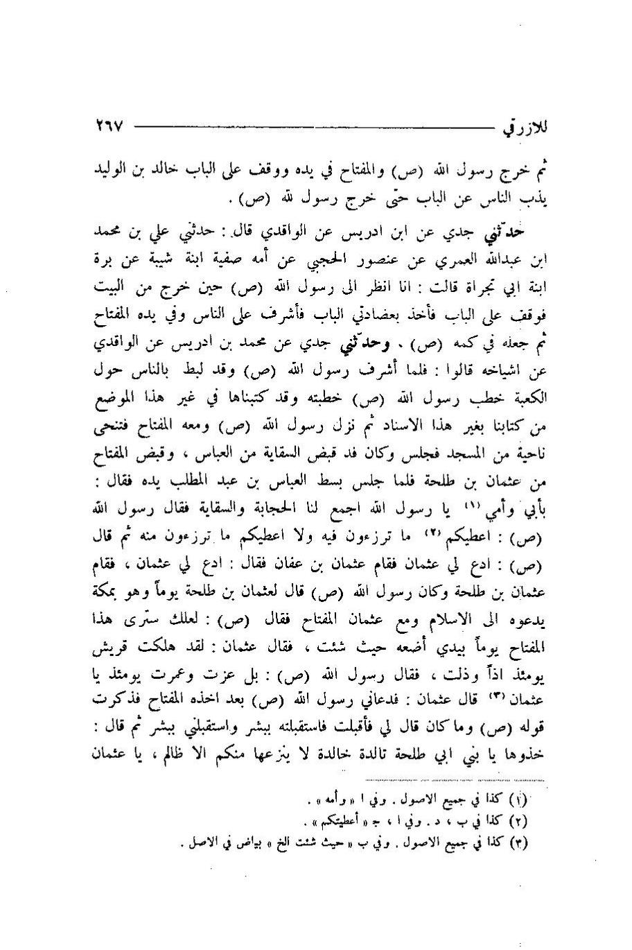 پرونده:اخبار مکه ازرقی رشدی صالح ج1.pdf