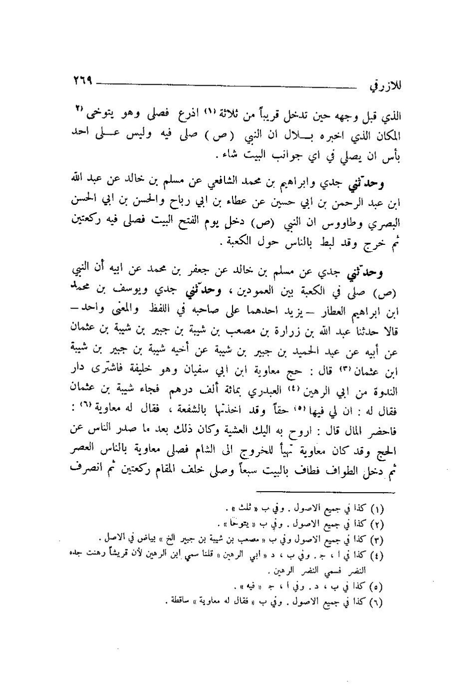 پرونده:اخبار مکه ازرقی رشدی صالح ج1.pdf