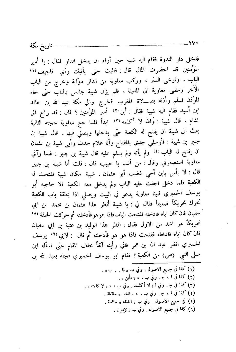 پرونده:اخبار مکه ازرقی رشدی صالح ج1.pdf