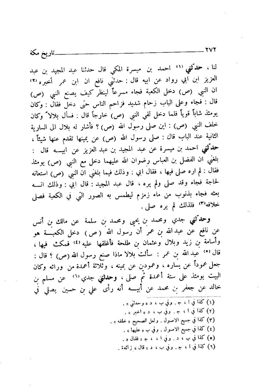پرونده:اخبار مکه ازرقی رشدی صالح ج1.pdf