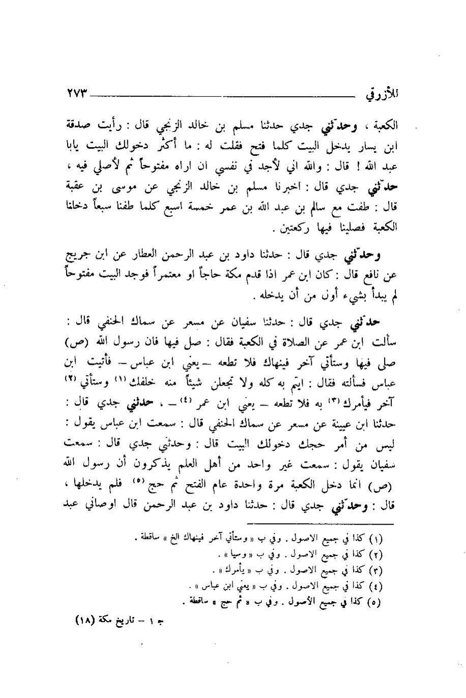 پرونده:اخبار مکه ازرقی رشدی صالح ج1.pdf