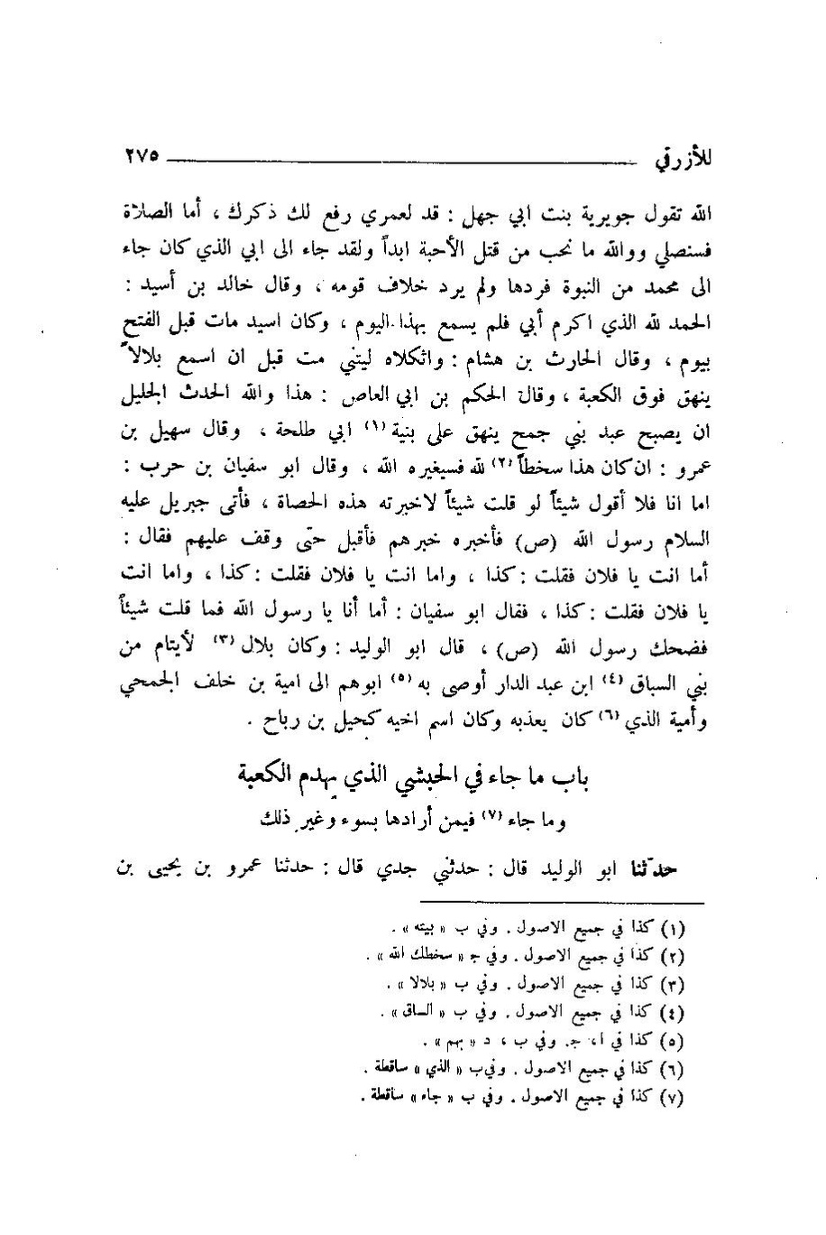 پرونده:اخبار مکه ازرقی رشدی صالح ج1.pdf