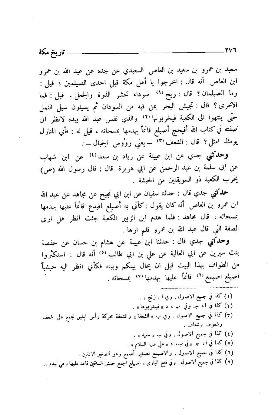 پرونده:اخبار مکه ازرقی رشدی صالح ج1.pdf