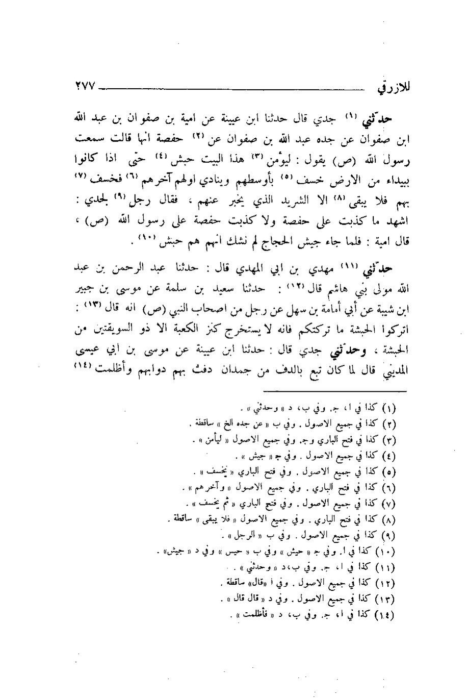 پرونده:اخبار مکه ازرقی رشدی صالح ج1.pdf